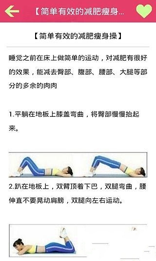 瘦身秘籍大全截图2