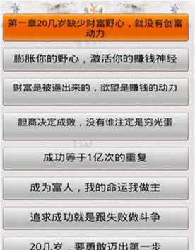 20几岁必须要知道的赚钱法则截图2