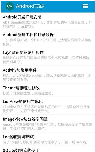 Android教程截图4