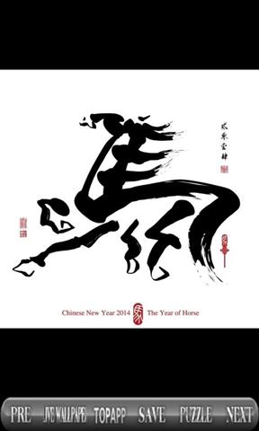 快乐的马年2014壁纸截图1