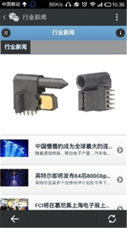 连接器截图4