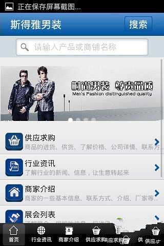 斯得雅男装截图3