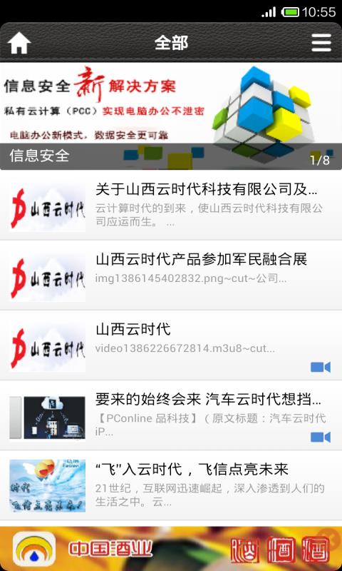 云时代截图3