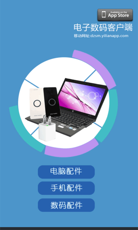 电子数码截图3