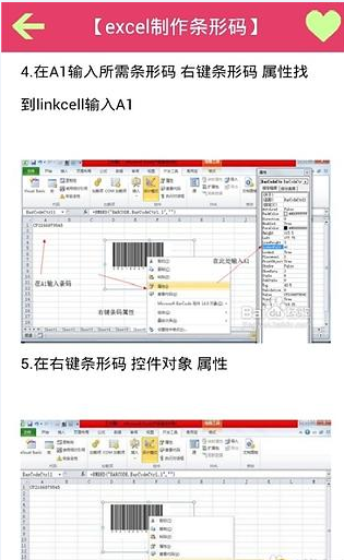 Excel使用攻略截图3