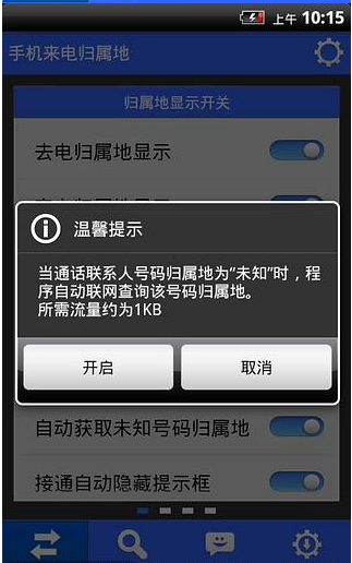 自动电话定位截图1