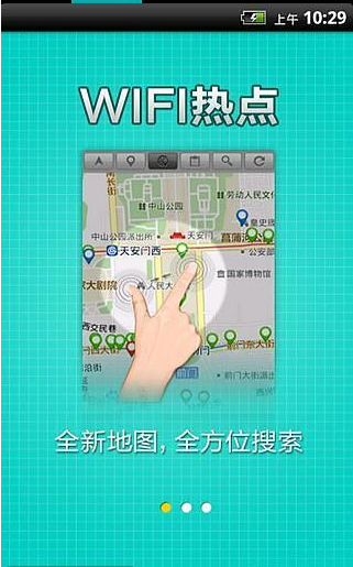 自动WIFI扫描截图4