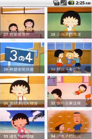 樱桃小丸子第二辑截图3