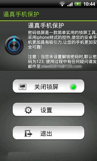 密码手机保护截图2