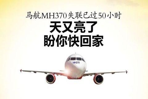 拯救马航MH370截图3