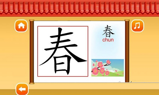 幼儿早教启蒙认汉字截图3