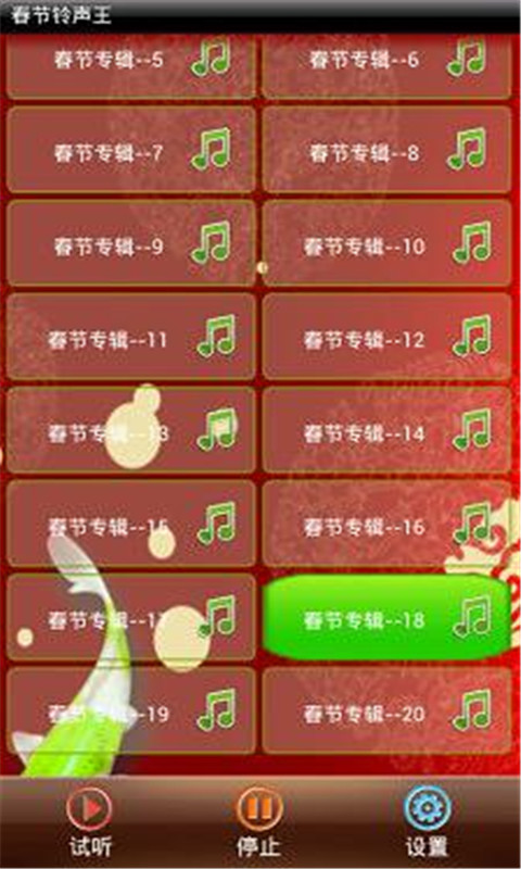 春节铃声王截图4