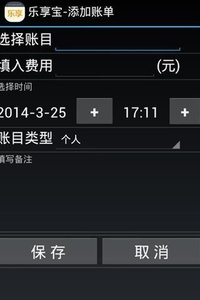 乐享记账宝截图3
