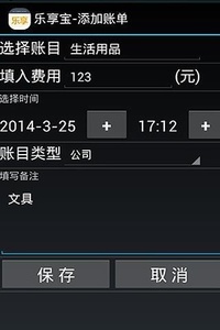 乐享记账宝截图4