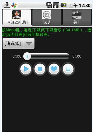 李连杰电影歌曲截图1