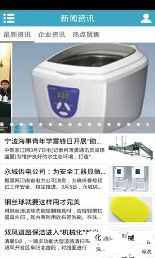 清洁器具网截图2