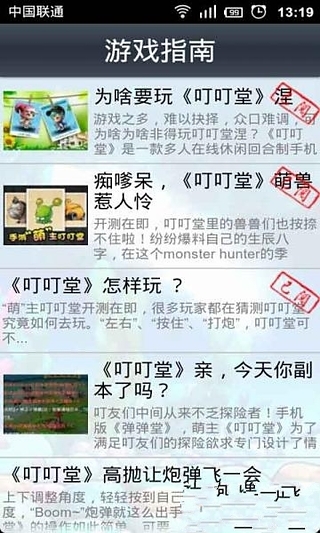 叮叮堂fans必备手册截图1