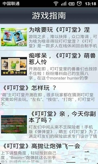 叮叮堂fans必备手册截图3