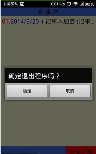 记事本加密截图1