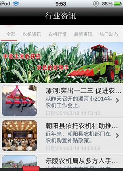 中国农机网截图1