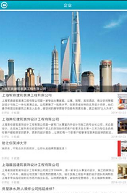 上海建筑装饰工程截图4