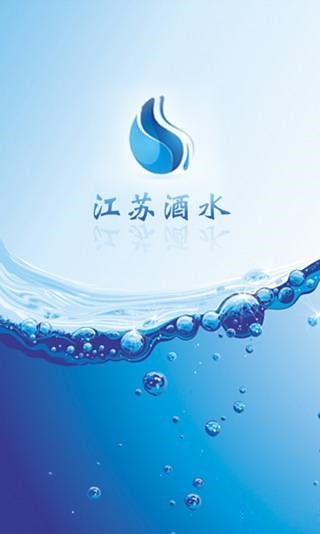 江苏酒水截图4