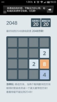 2048方块截图