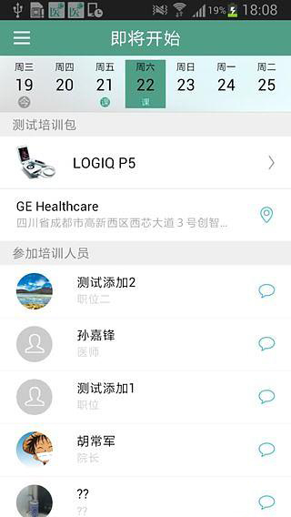 e学e用截图4