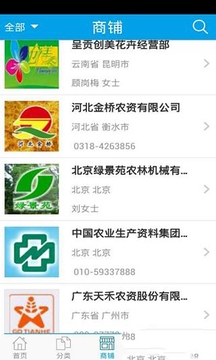 农资网截图