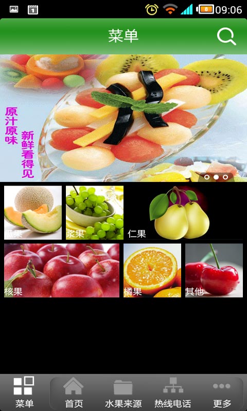 中国大水果网截图1
