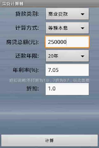 阿波房贷计算器截图3