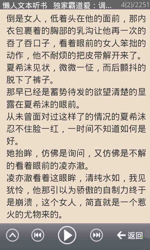 懒人文本听书截图1