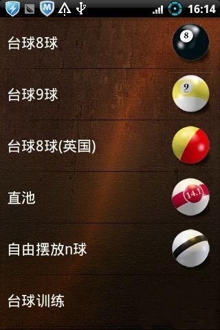 桌球 桌球最新中文版截图1