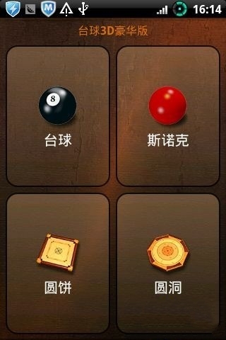 桌球 桌球最新中文版截图2