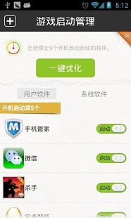 游戏启动管理截图1