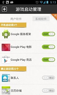 游戏启动管理截图3