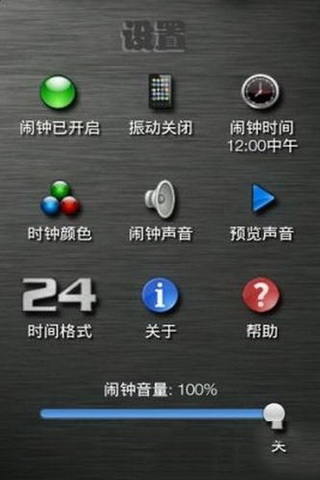 时尚闹钟汉化版 T3chDad Alarm Clock截图1