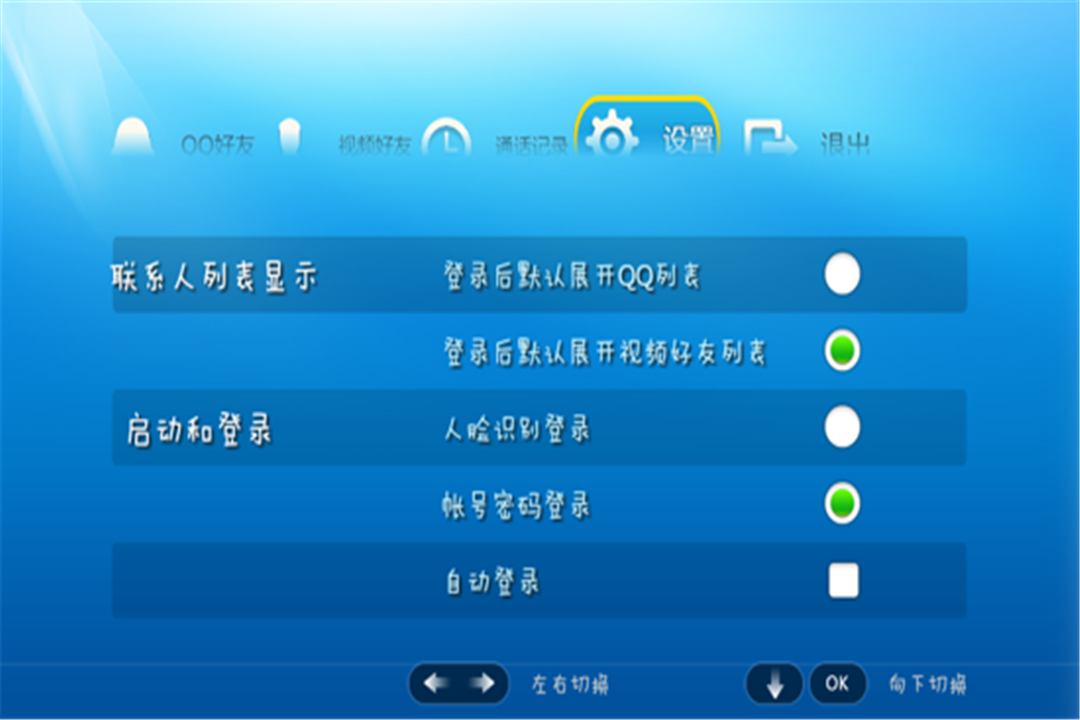 QQ TV版截图3