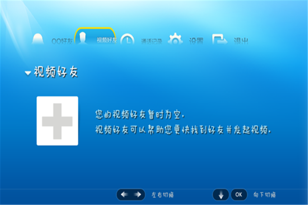 QQ TV版截图4