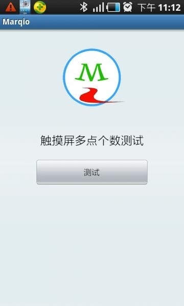 触摸多点个数测试 TouchSupportT截图1