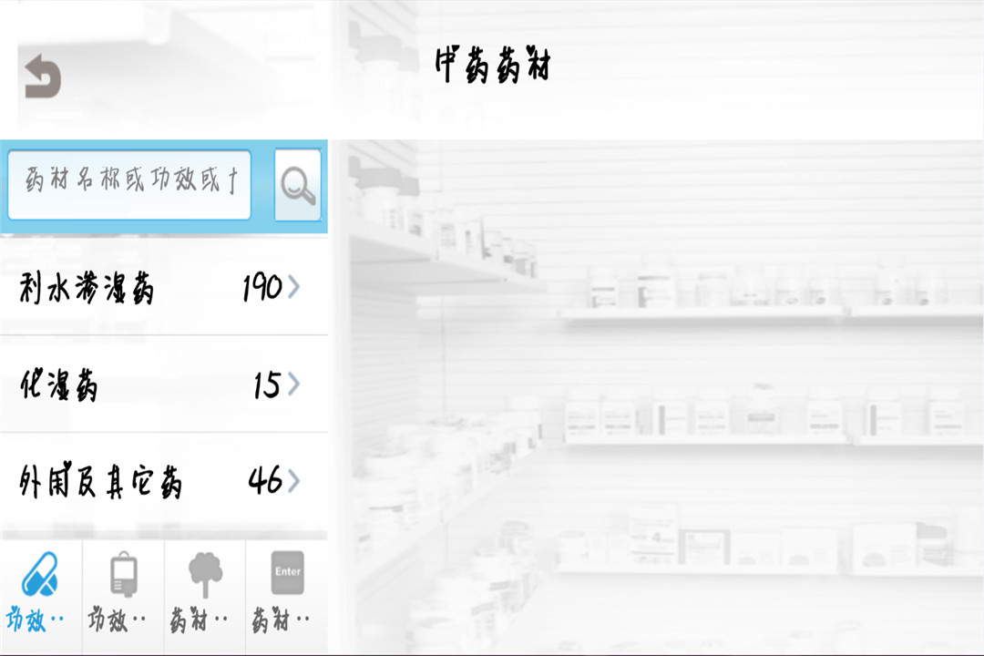 掌上药店HD截图2