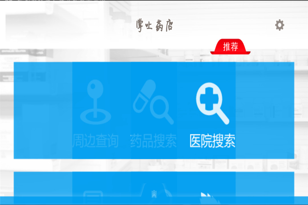 掌上药店HD截图4