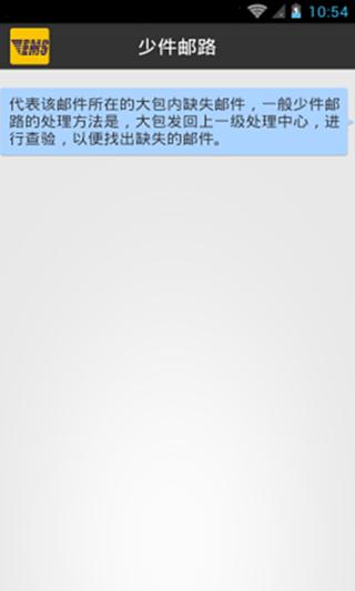 EMS内网查询截图5