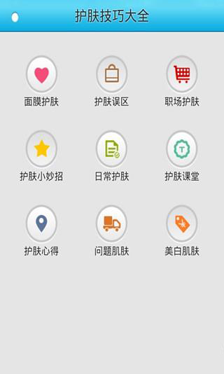 护肤技巧大全截图1