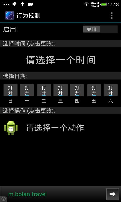 行为控制 汉化版 Action Scheduler截图1