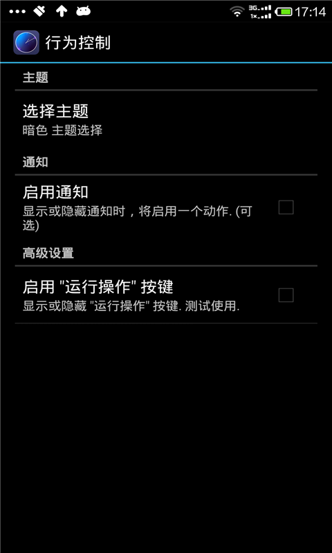 行为控制 汉化版 Action Scheduler截图2