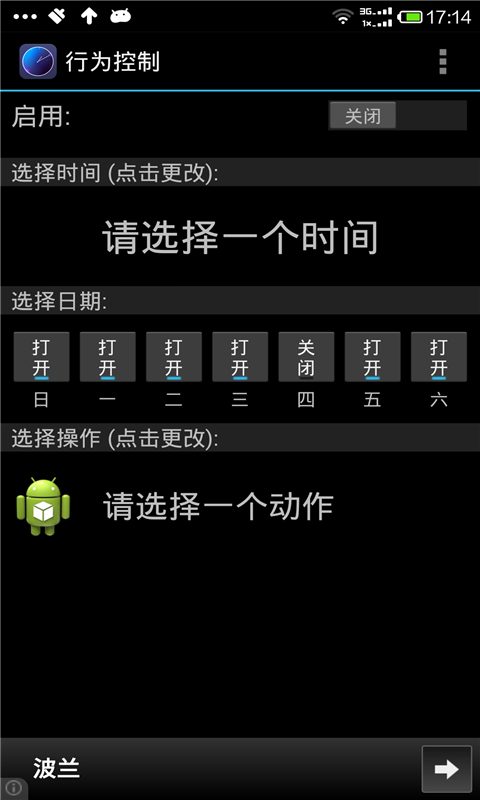 行为控制 汉化版 Action Scheduler截图3