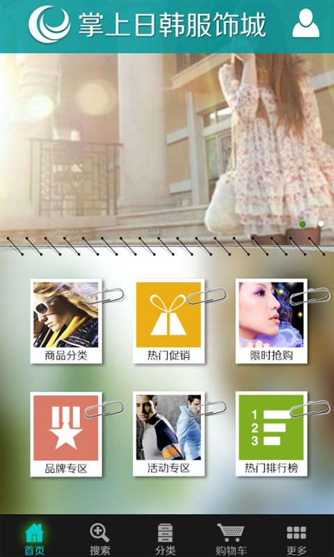 掌上日韩服饰城截图3