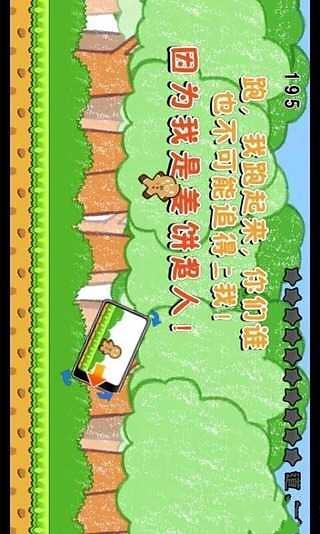 姜饼酷跑截图2