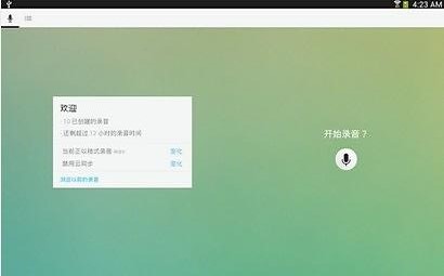 录制音频 Skyro pro截图5